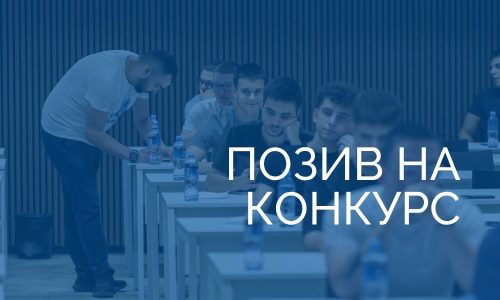 POZIV