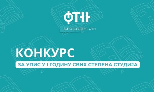 konkurs prvi upisni rok