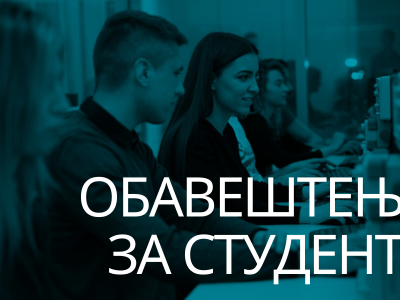 obaveštenje za studente